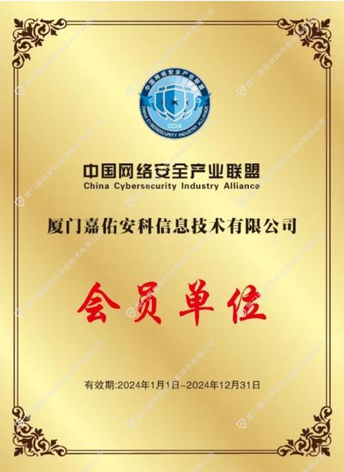 厦门嘉佑安科信息技术简介